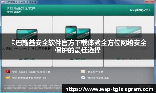 卡巴斯基安全软件官方下载体验全方位网络安全保护的最佳选择